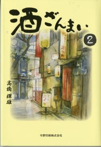 酒ざんまい２表紙