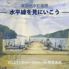 水平線を見に行こうDM