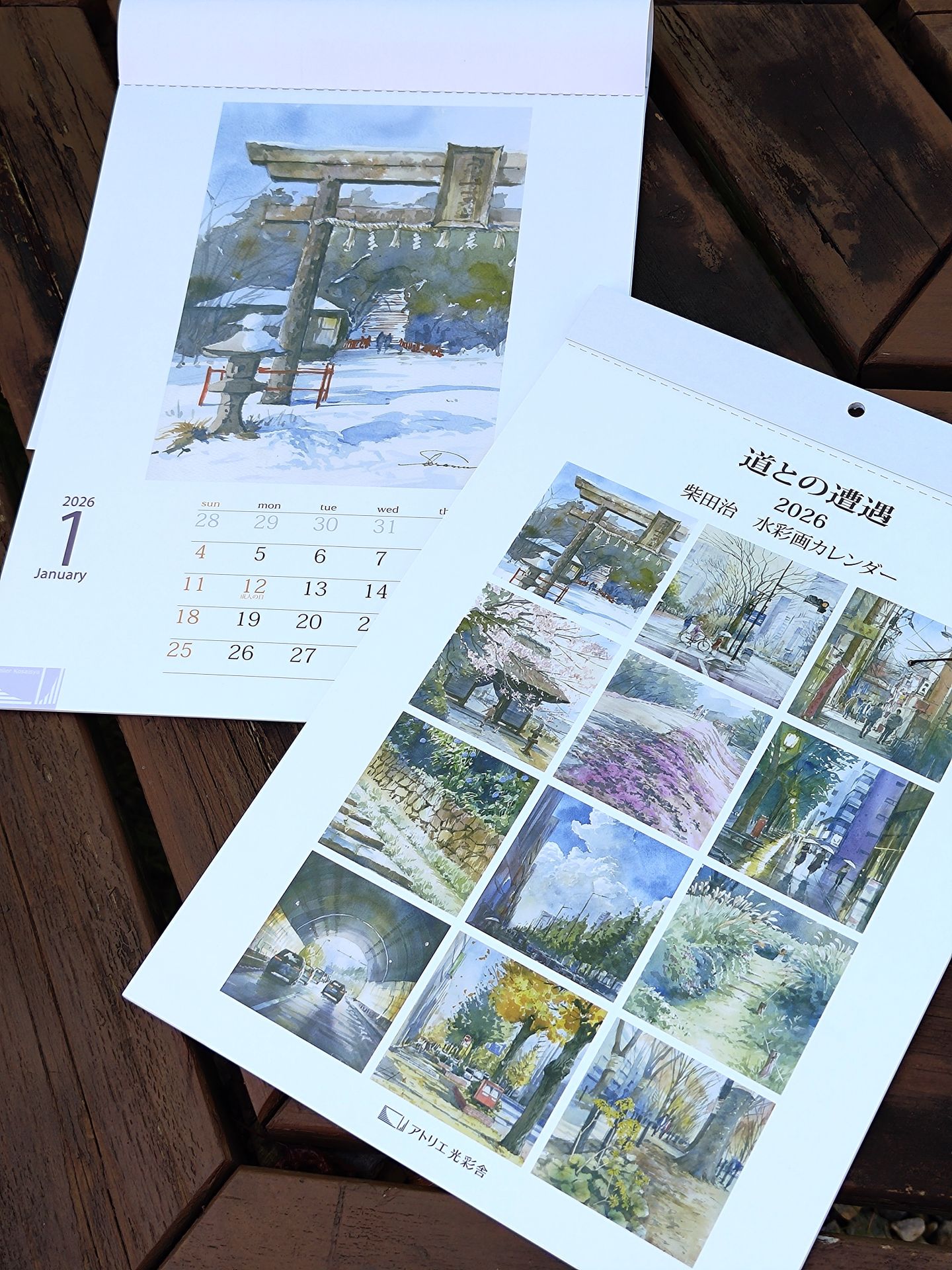 2026水彩画カレンダー「道との遭遇」